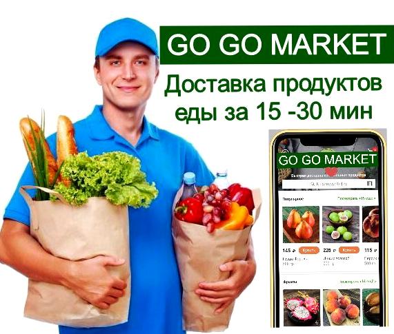 Изображение №13 компании GO GO MARKET