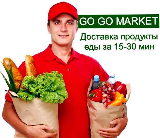 Изображение №7 компании GO GO MARKET