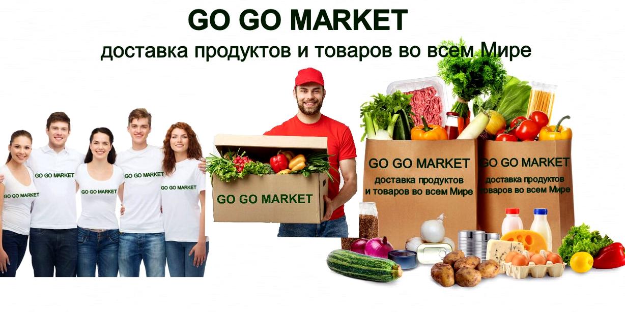 Изображение №3 компании GO GO MARKET