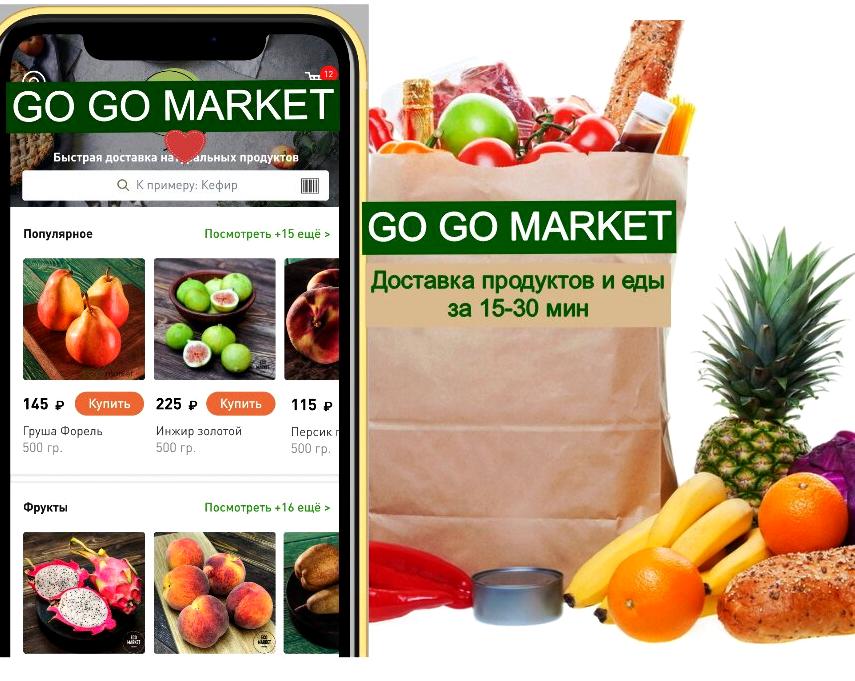 Изображение №5 компании GO GO MARKET