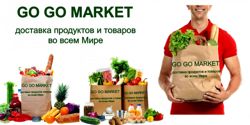 Изображение №4 компании GO GO MARKET