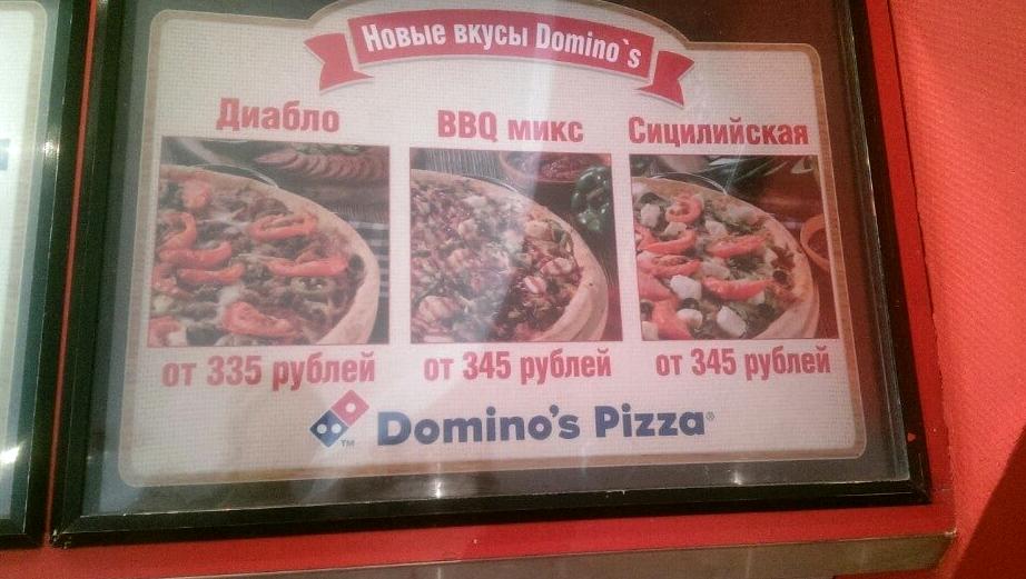 Изображение №4 компании Domino`s pizza