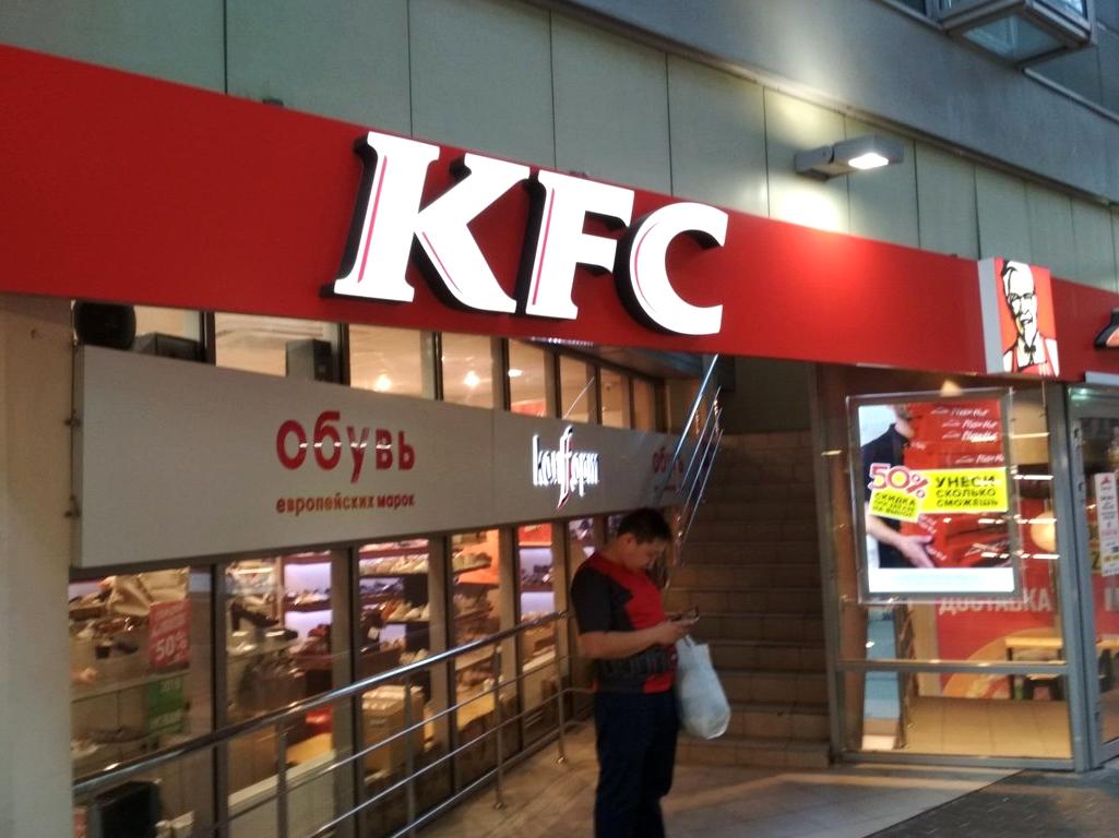 Изображение №11 компании KFC