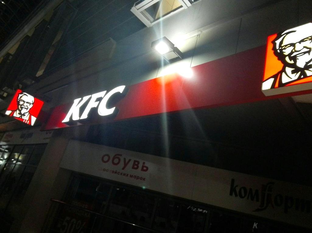 Изображение №14 компании KFC