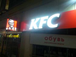 Изображение №1 компании KFC