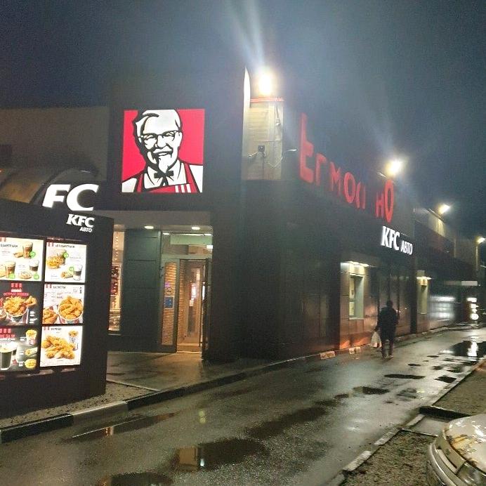 Изображение №9 компании KFC