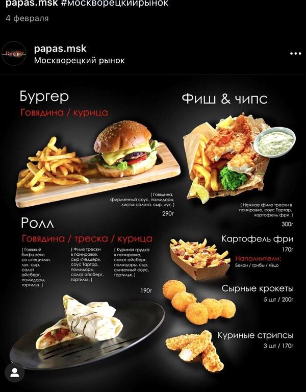 Изображение №15 компании Papas Food