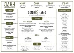 Изображение №4 компании Osteria mario