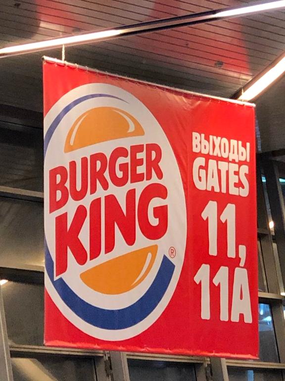 Изображение №18 компании Burger King