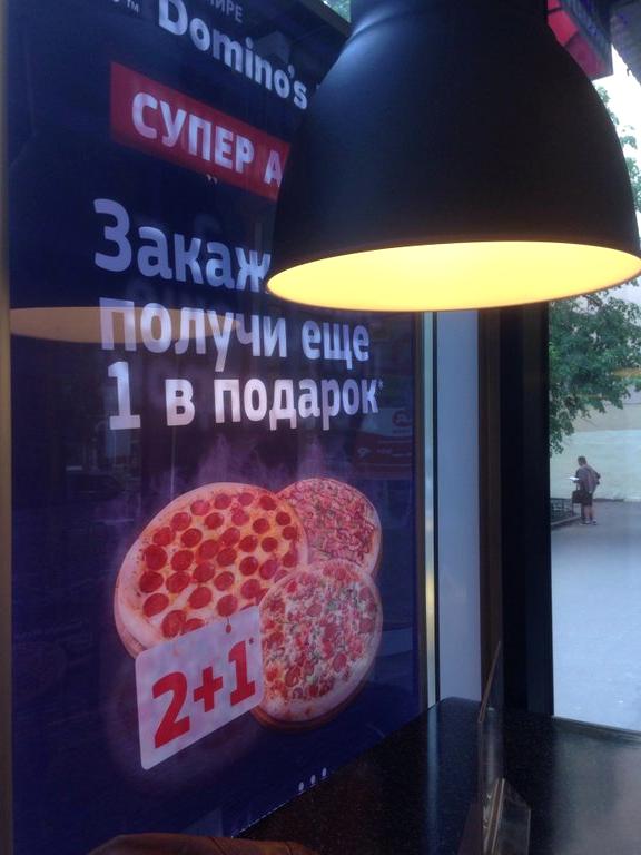 Изображение №2 компании Domino`s pizza