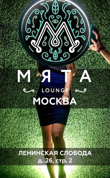 Изображение №9 компании Мята Lounge Автозаводская