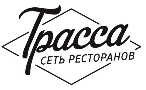 Изображение №8 компании Трасса