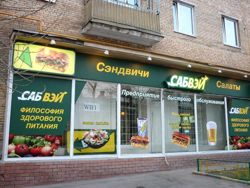 Изображение №2 компании Subway