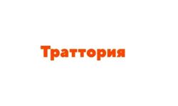 Изображение №1 компании Траттория траттория