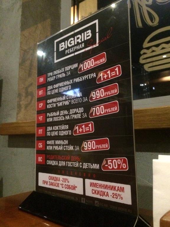 Изображение №10 компании Bigrib