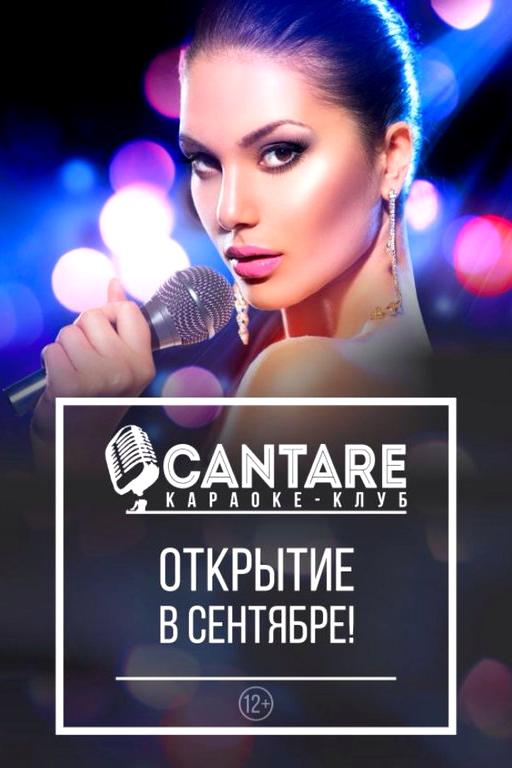 Изображение №4 компании Cantare