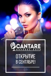 Изображение №2 компании Cantare