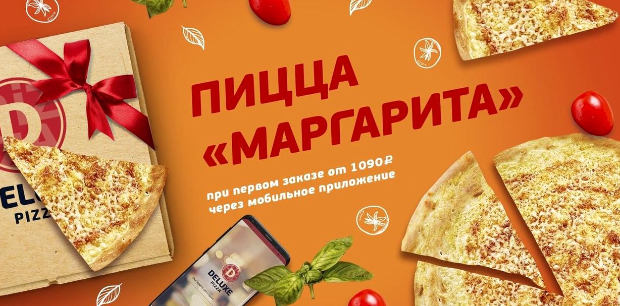 Изображение №1 компании Deluxe pizza