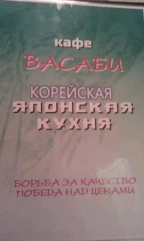 Изображение №18 компании Васаби