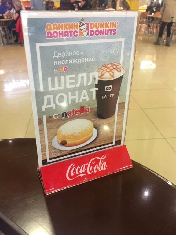 Изображение №2 компании Dunkin`Donuts