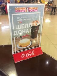 Изображение №5 компании Dunkin`Donuts