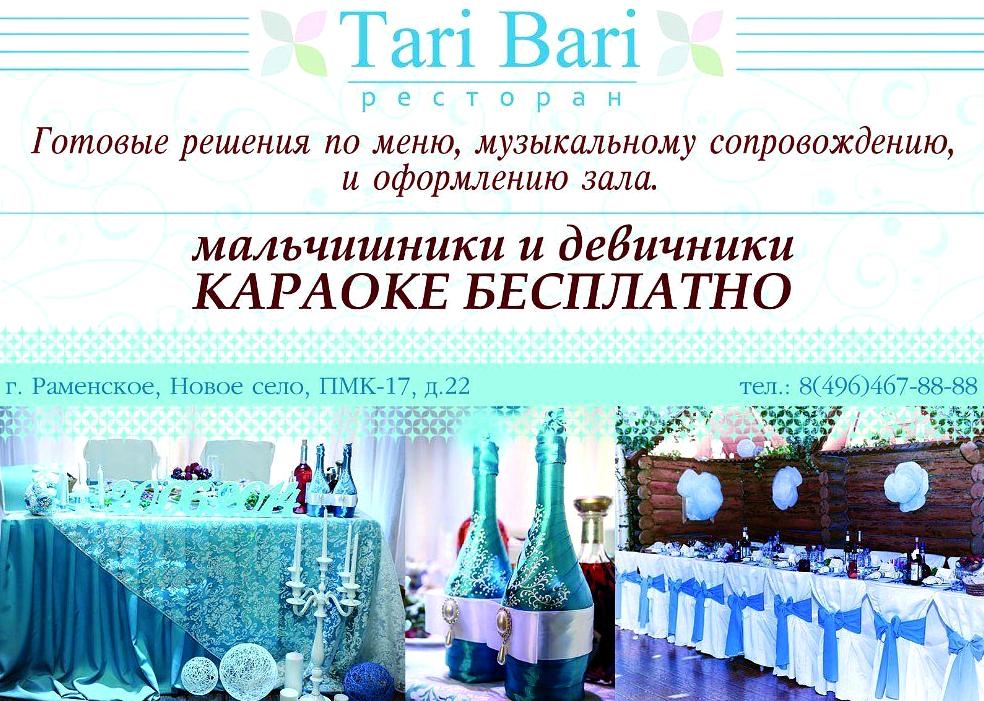 Изображение №9 компании Тары-бары