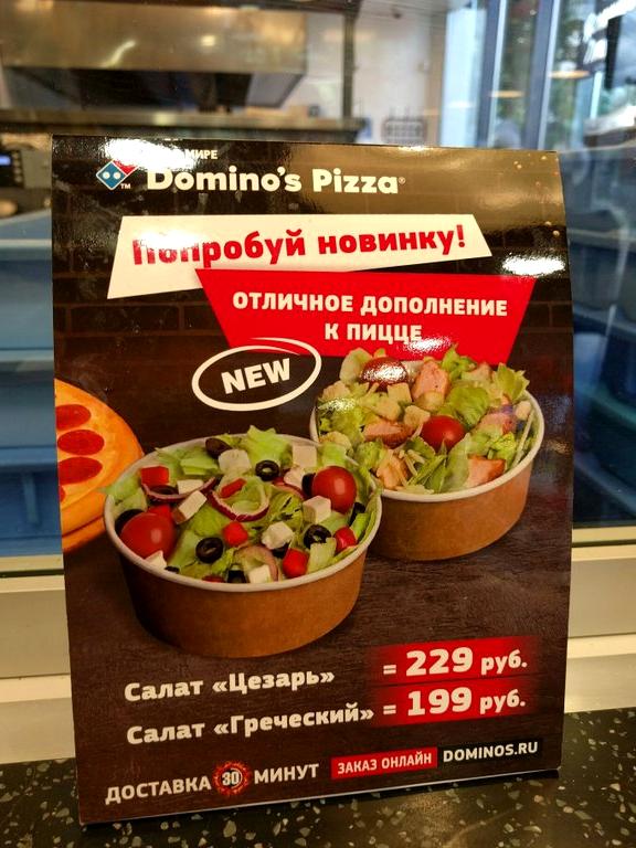 Изображение №4 компании Domino`s pizza