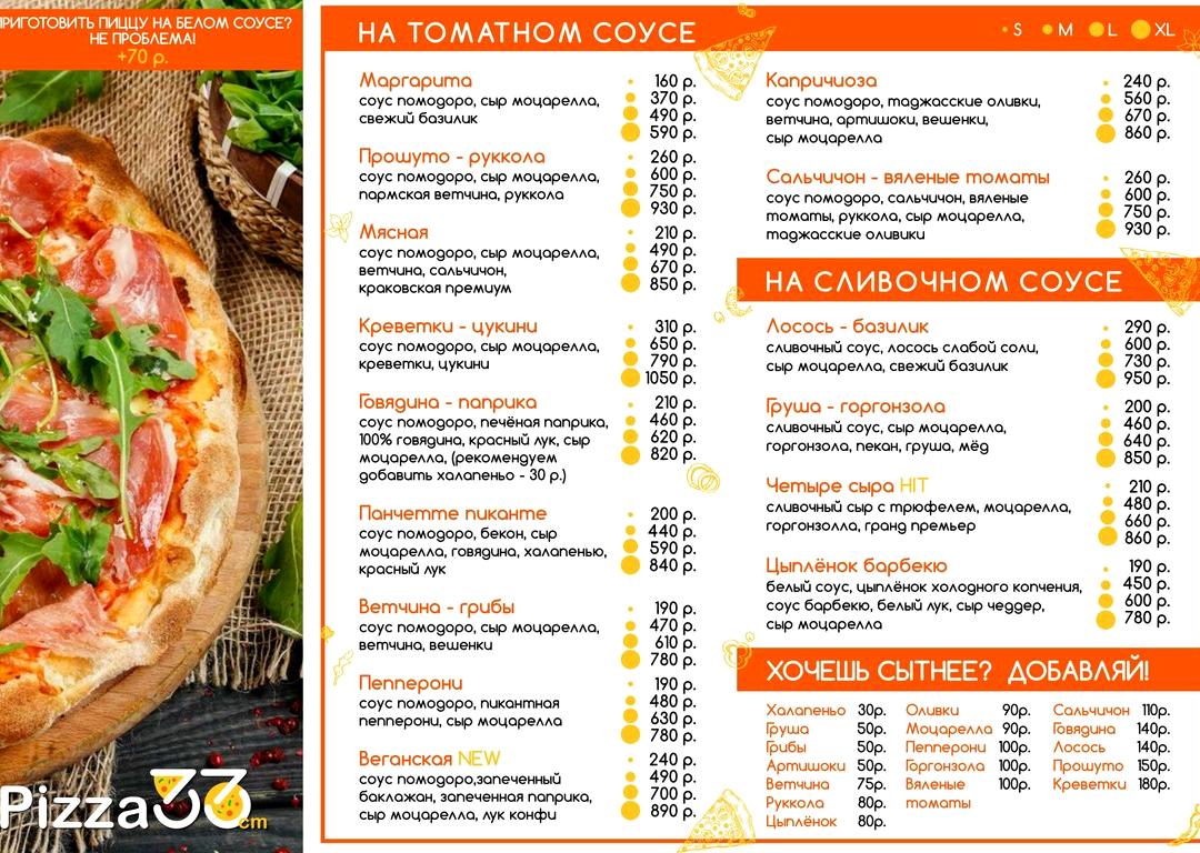 Изображение №9 компании Pizza 33 cm