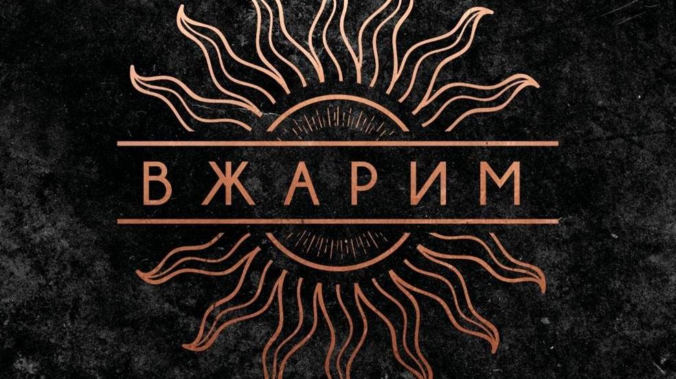 Изображение №9 компании Вжарим