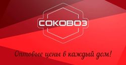 Изображение №1 компании Соковоз