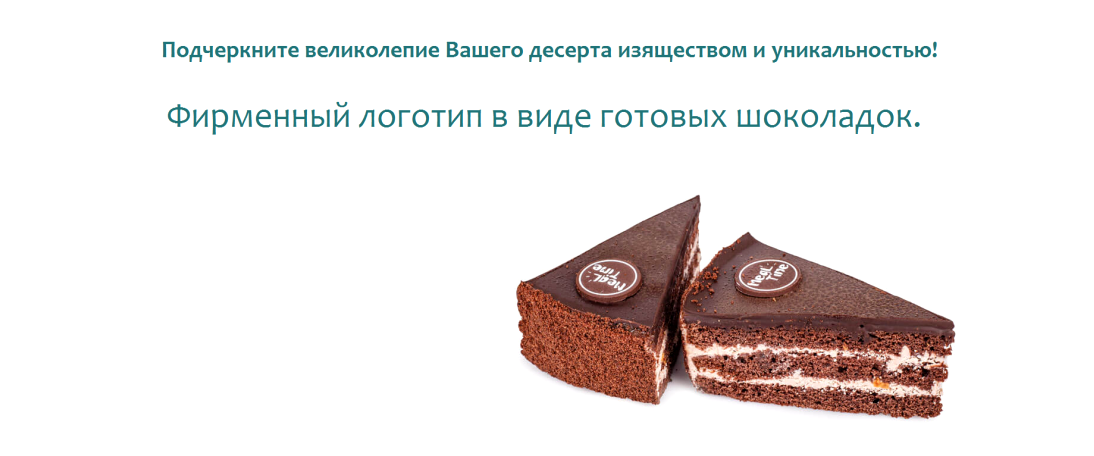 Изображение №1 компании Мир в шоколаде