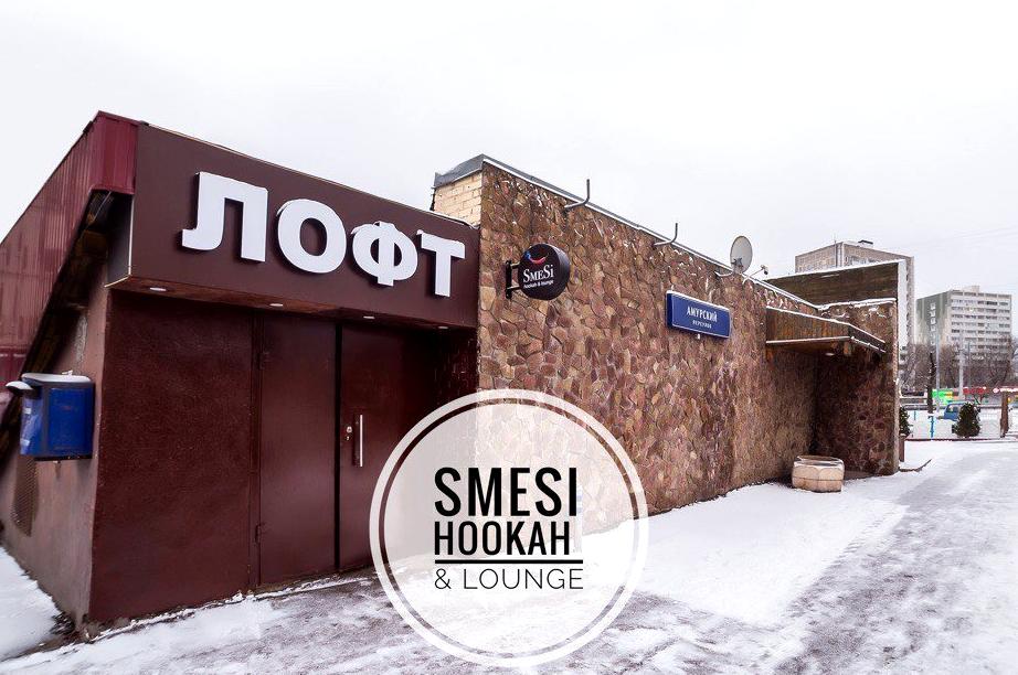 Изображение №4 компании Smesi hookah&lounge