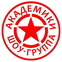 Изображение №1 компании Академики