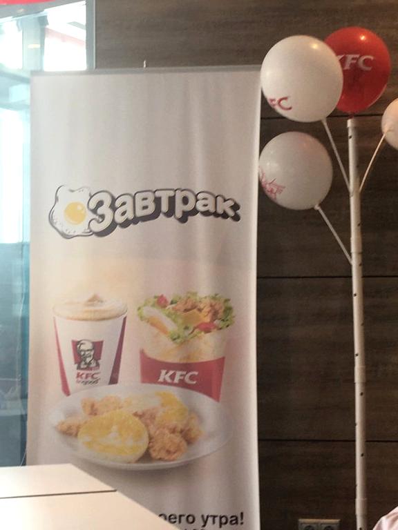 Изображение №1 компании KFC