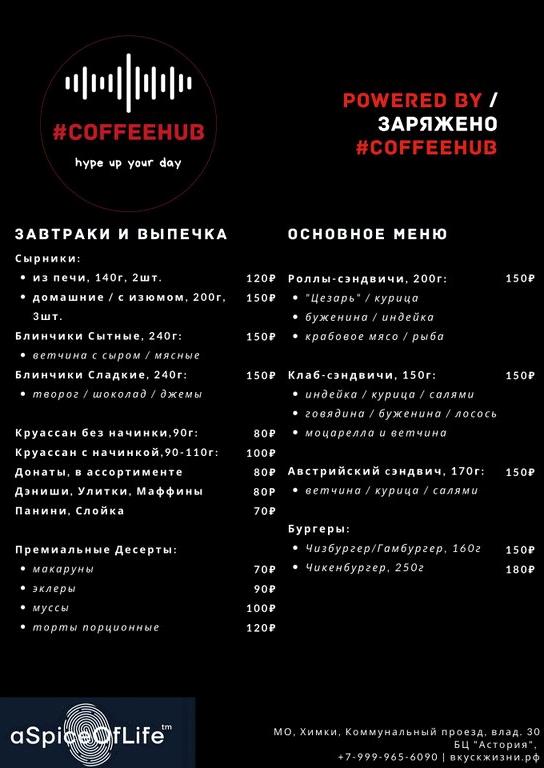 Изображение №7 компании #COFFEEHUB