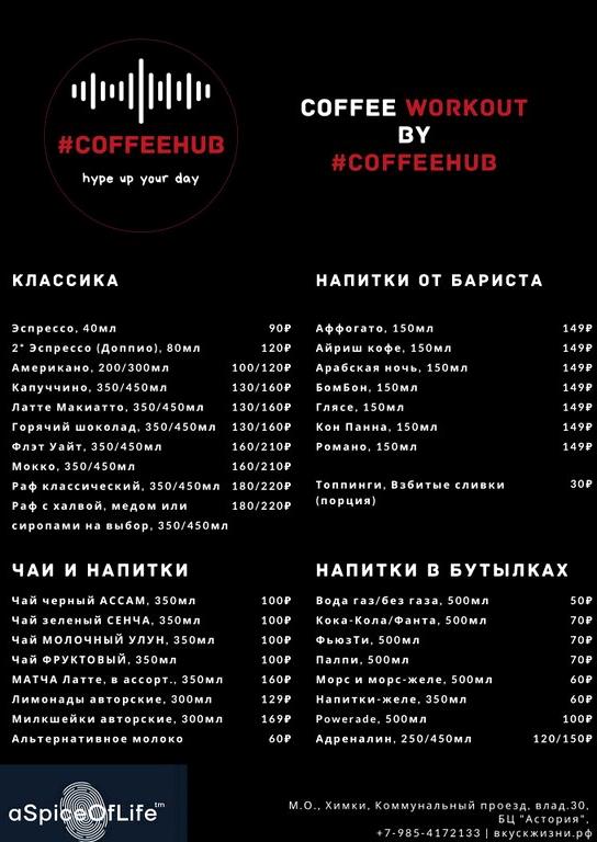 Изображение №6 компании #COFFEEHUB