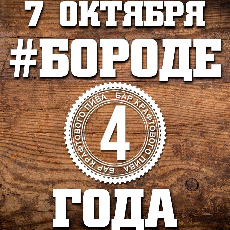 Изображение №5 компании Борода