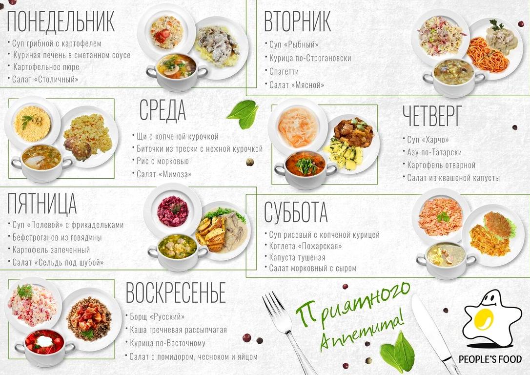 Изображение №5 компании People`s food