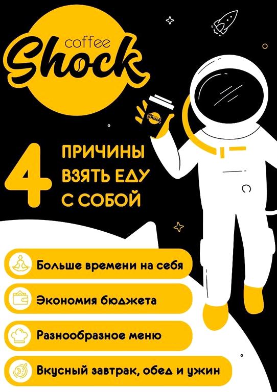 Изображение №12 компании Shock экспресс-кофейня