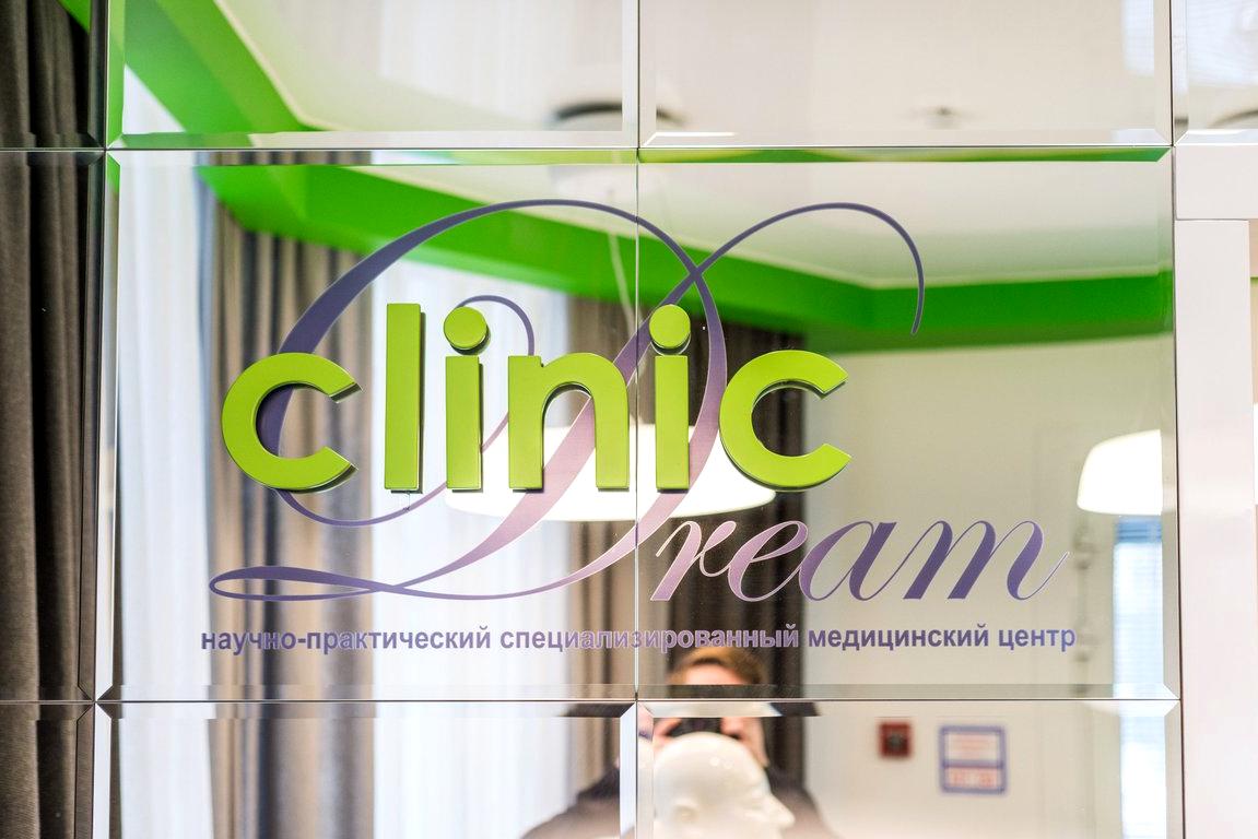 Изображение №13 компании Dream Clinic