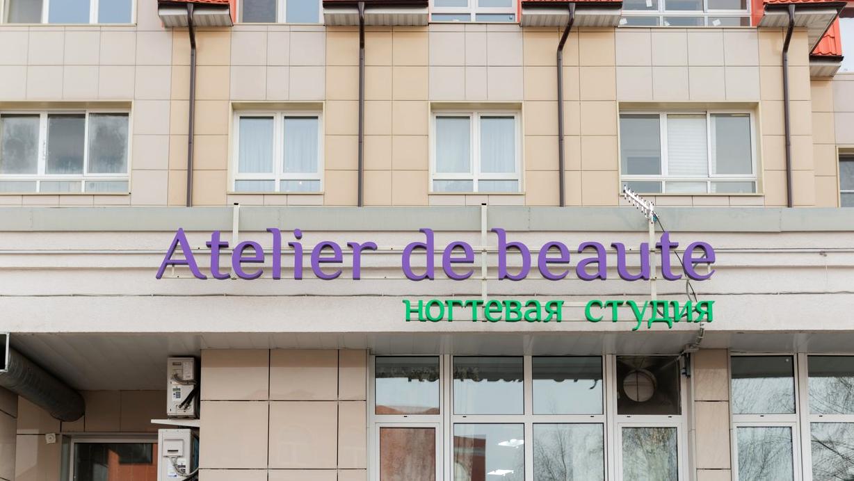 Изображение №5 компании Atelier de beaute