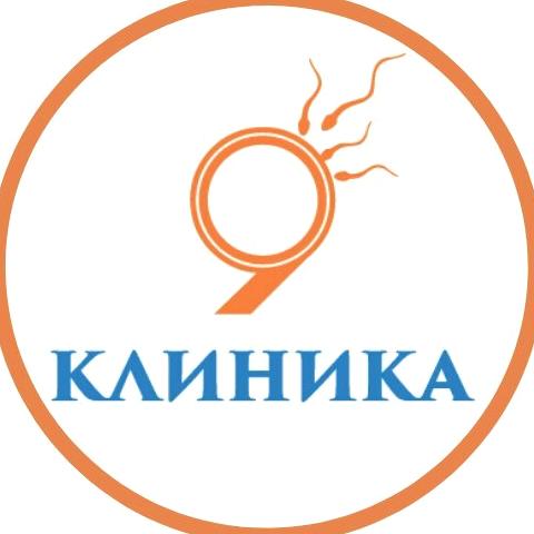 Изображение №12 компании Клиника 9