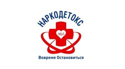 Изображение №5 компании Наркодетокс