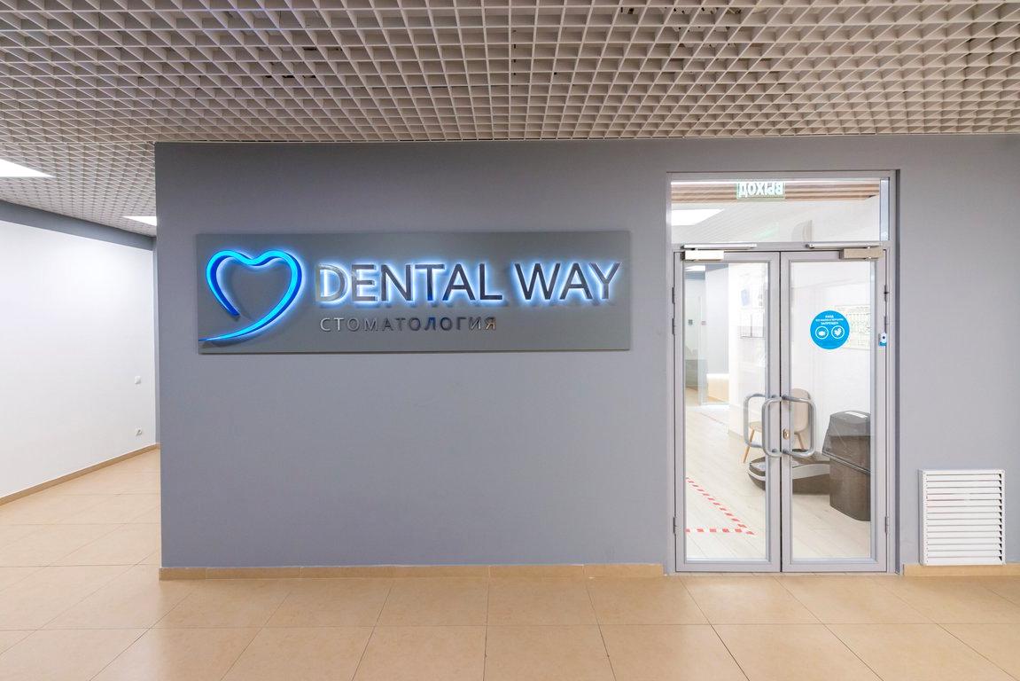 Изображение №4 компании Dental way