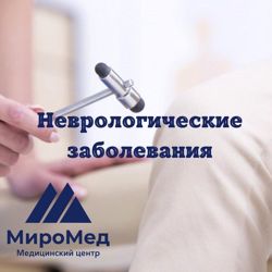 Изображение №2 компании Миромед