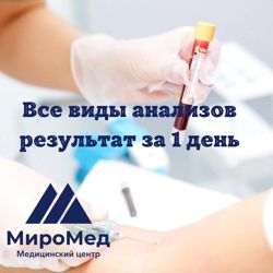 Изображение №5 компании Миромед