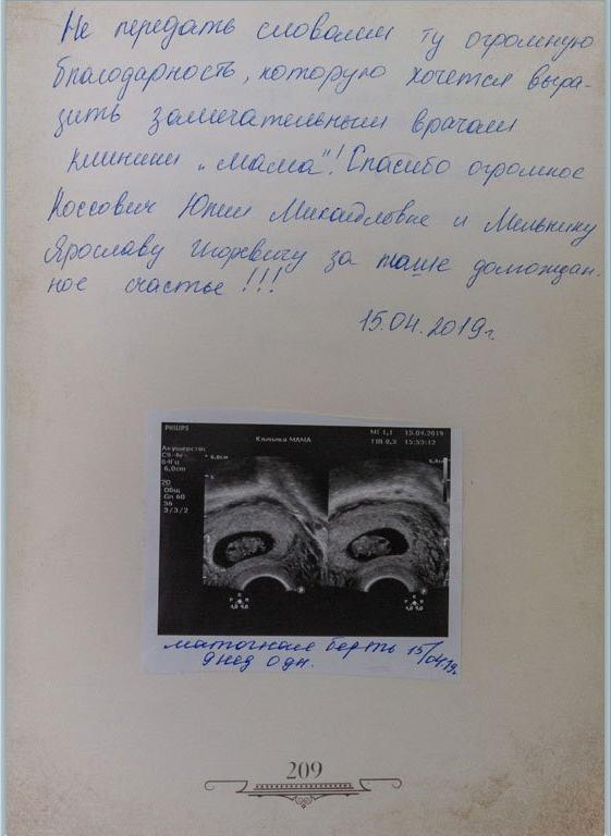 Изображение №18 компании Клиника репродукции МАМА