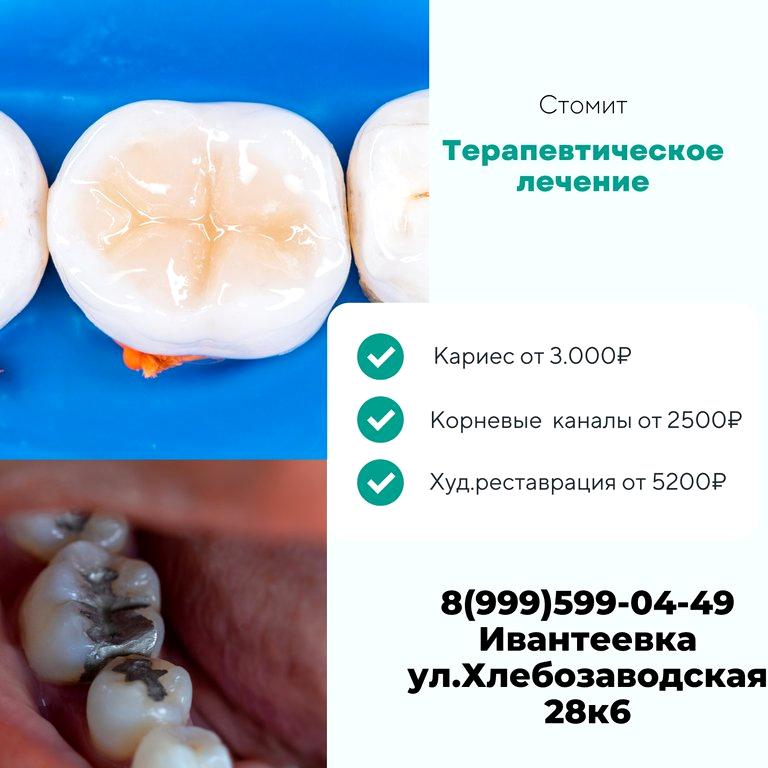 Изображение №13 компании Стомит