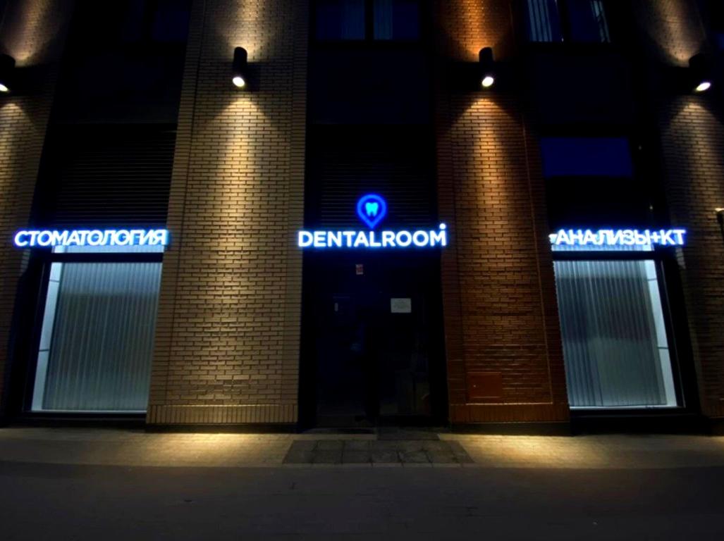 Изображение №7 компании DENTALROOM