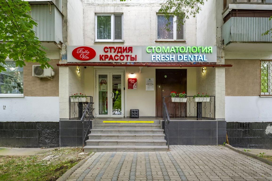 Изображение №4 компании Fresh Dental